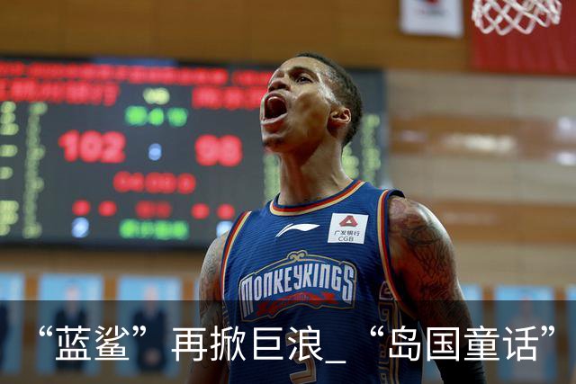 “蓝鲨”再掀巨浪 “岛国童话”迎来跌宕终章