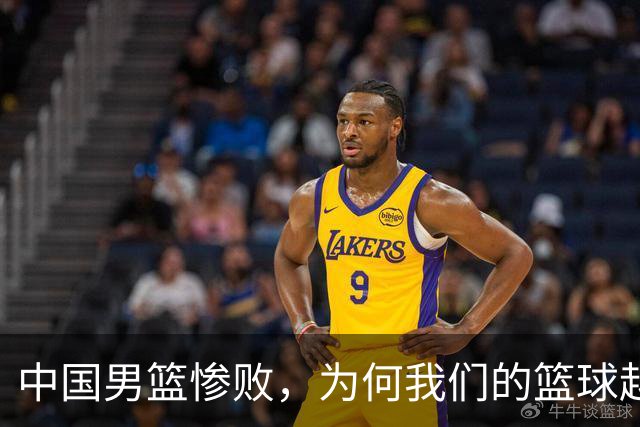 中国男篮惨败，为何我们的篮球越来越差？被人吊打？