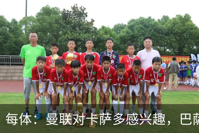 每体：曼联对卡萨多感兴趣，巴萨希望获得约2000万欧元转会费