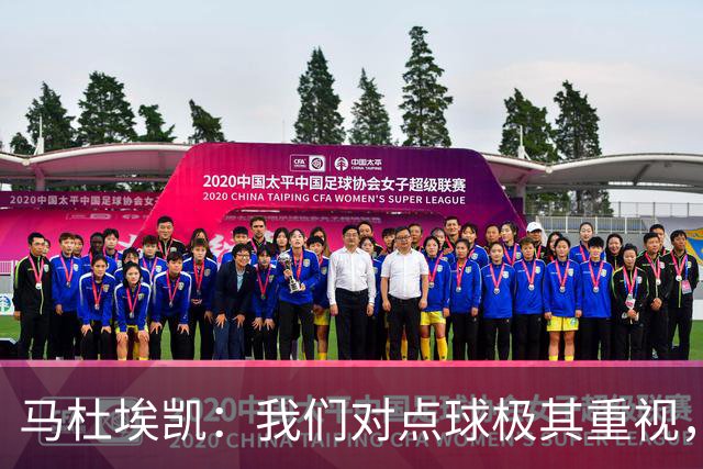 马杜埃凯：我们对点球极其重视，进入淘汰赛点球分量会更加突出